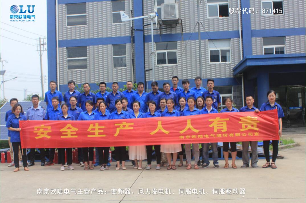 歐陸電氣消防安全應(yīng)急演練圓滿(mǎn)成功合影.jpg