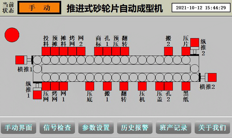 01推進式砂輪片自動成型機設(shè)備監(jiān)控界面.gif